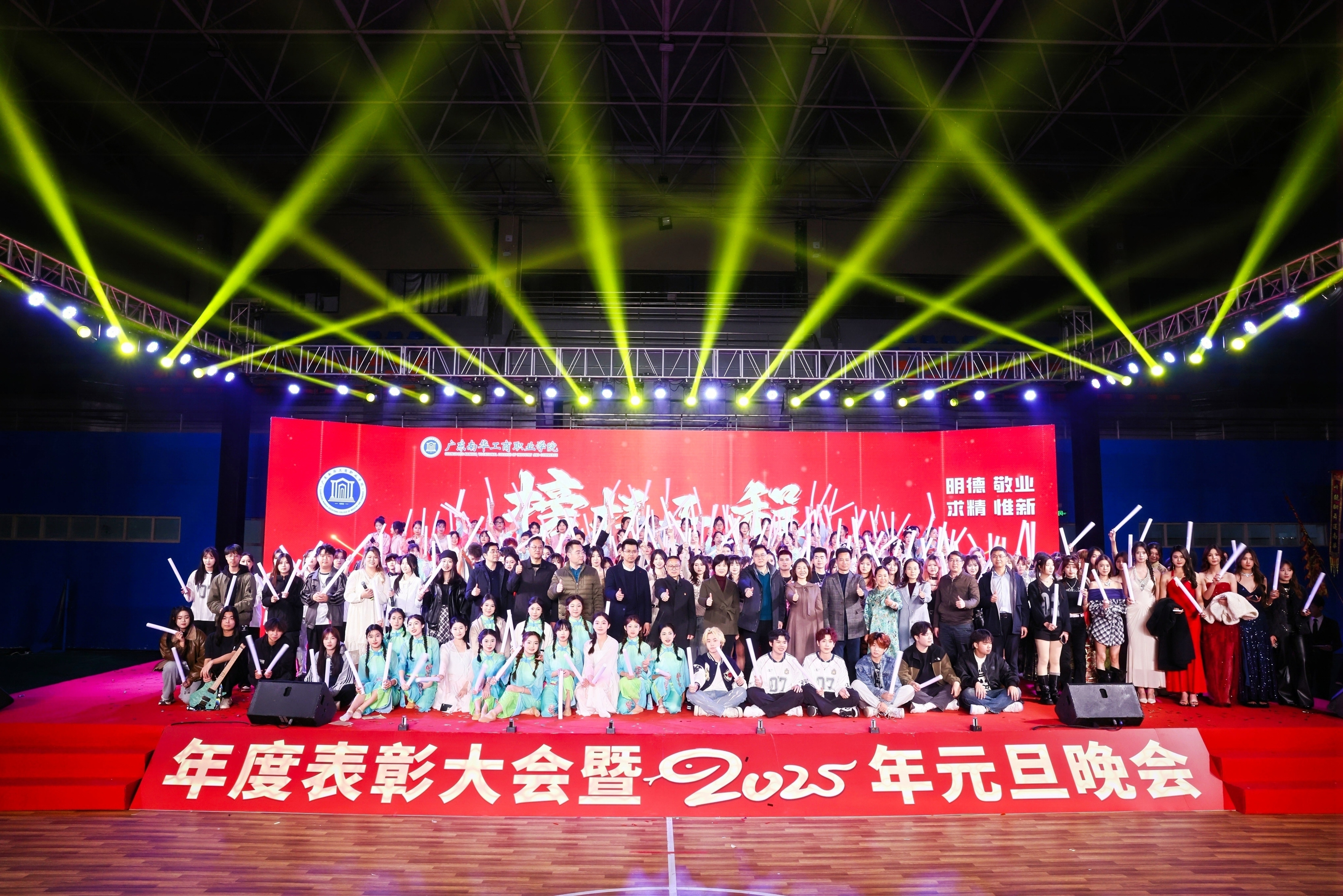 12月26日，我校在清远校区体育馆隆重举行“榜样工程”年度表彰大会暨2025年元旦晚会，晚会采取线上与线下相结合的方式同步进行。